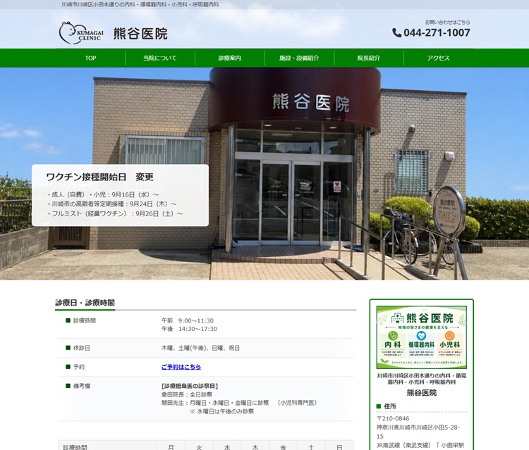 熊谷医院